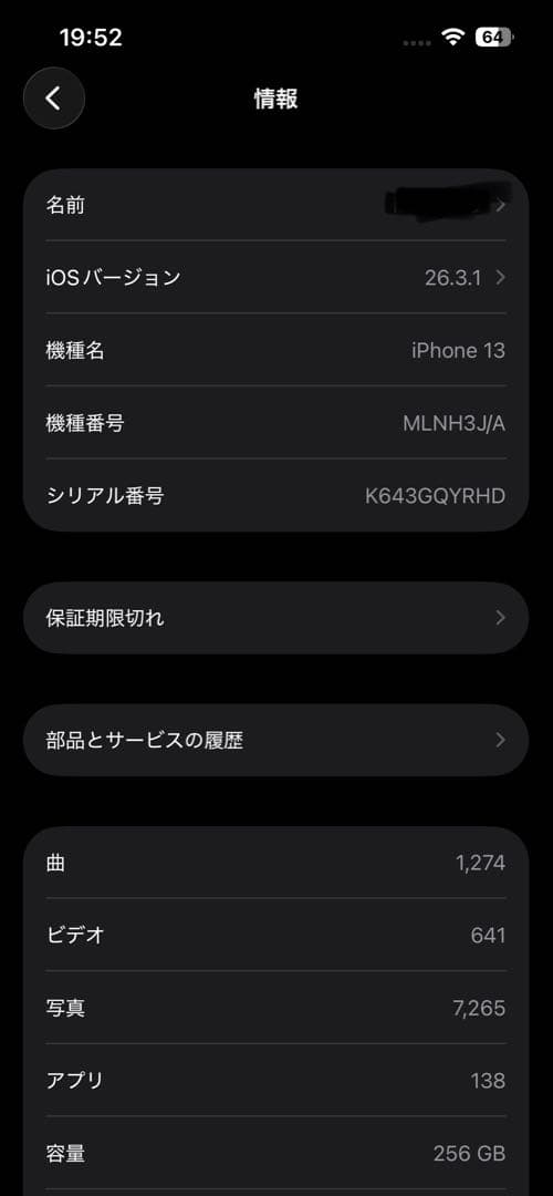 iPhone 13 本体 256GB SIMフリー