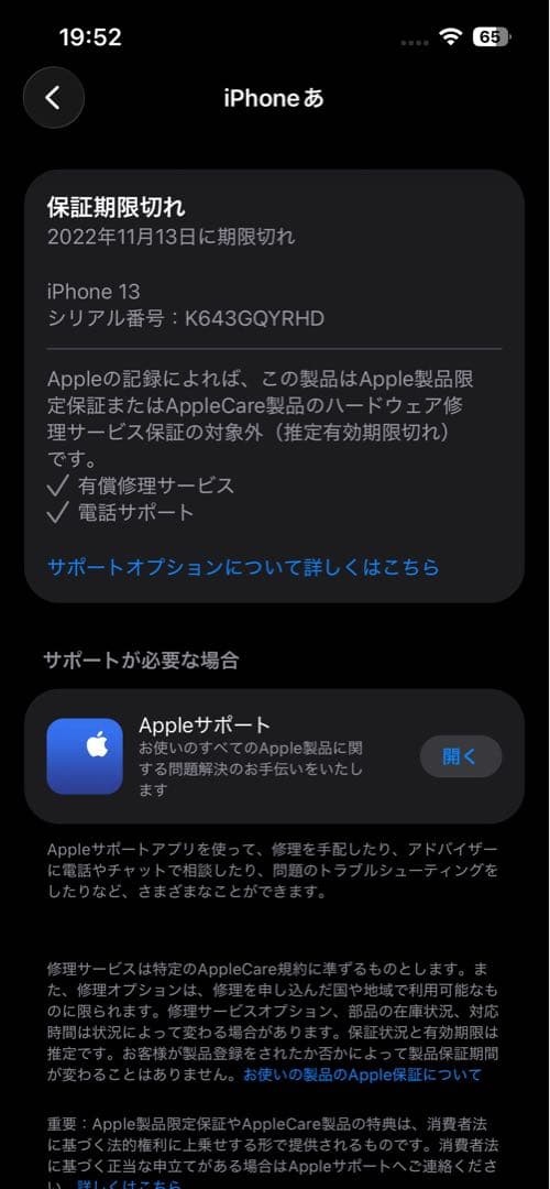 iPhone 13 本体 256GB SIMフリー