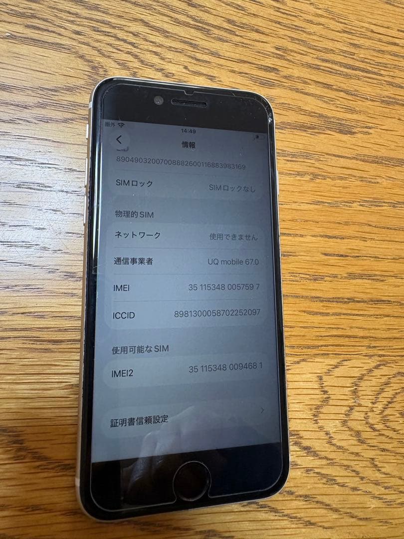 iPhone SE (第3世代) ブラック 本体、