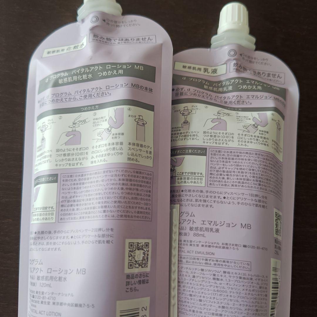 dプログラム バイタルアクトローション+エマルジョンＭＢレフィル88ml