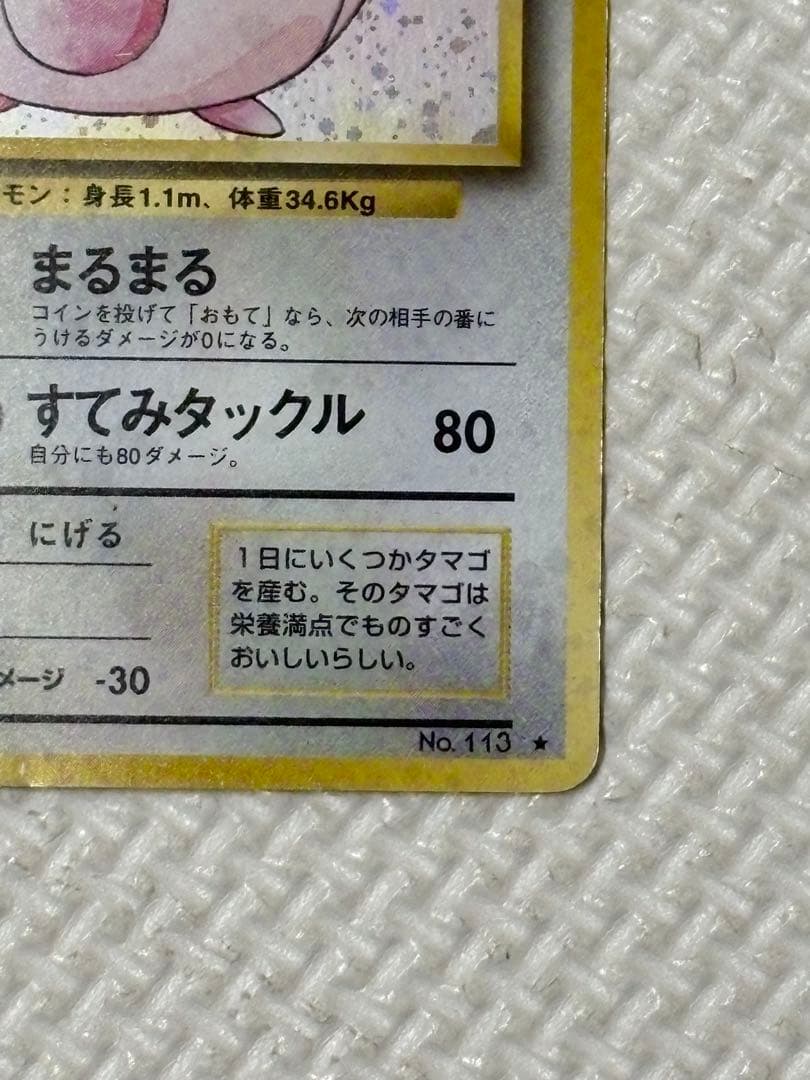 ラッキー　旧裏　マークあり　ポケモンカード