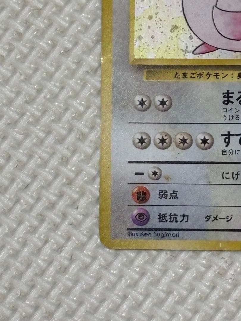 ラッキー　旧裏　マークあり　ポケモンカード