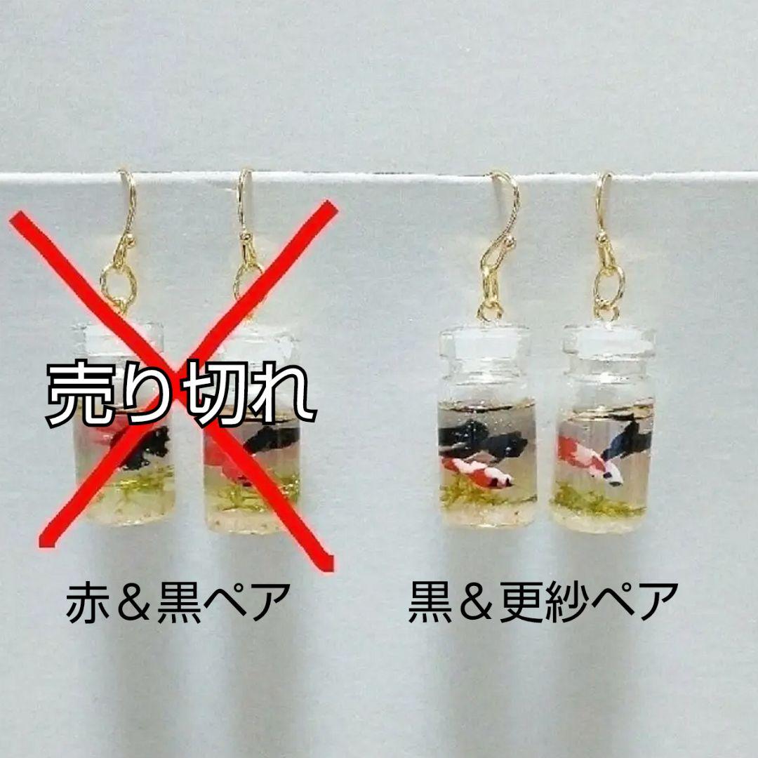 【409】金魚のピアス／イヤリング／ガラスボトル