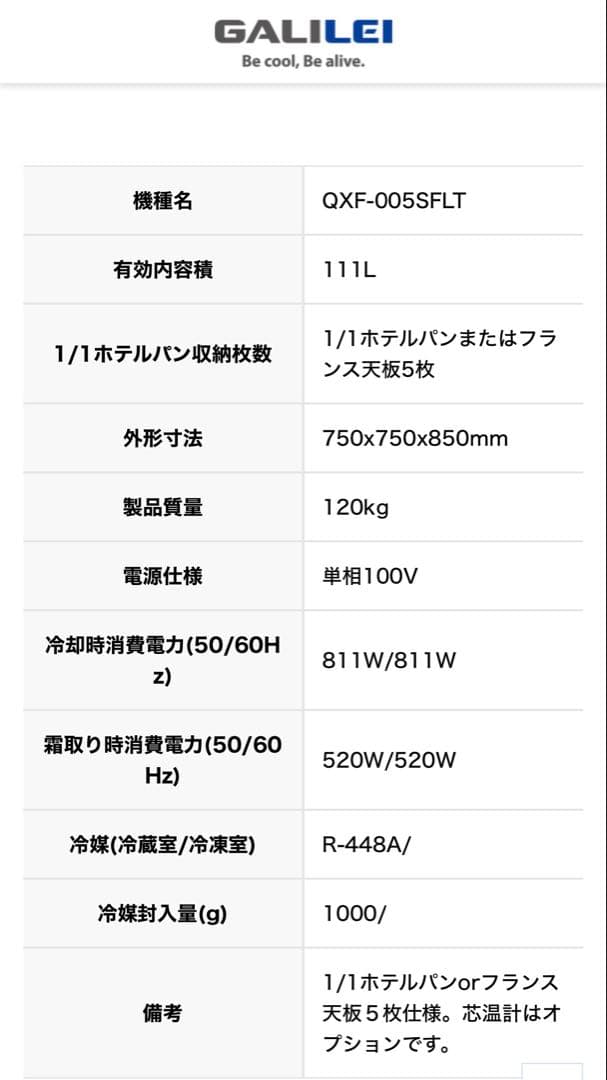 【超美品】フクシマガリレイ製 ブラストチラーQXF-005SFLT 2023年製