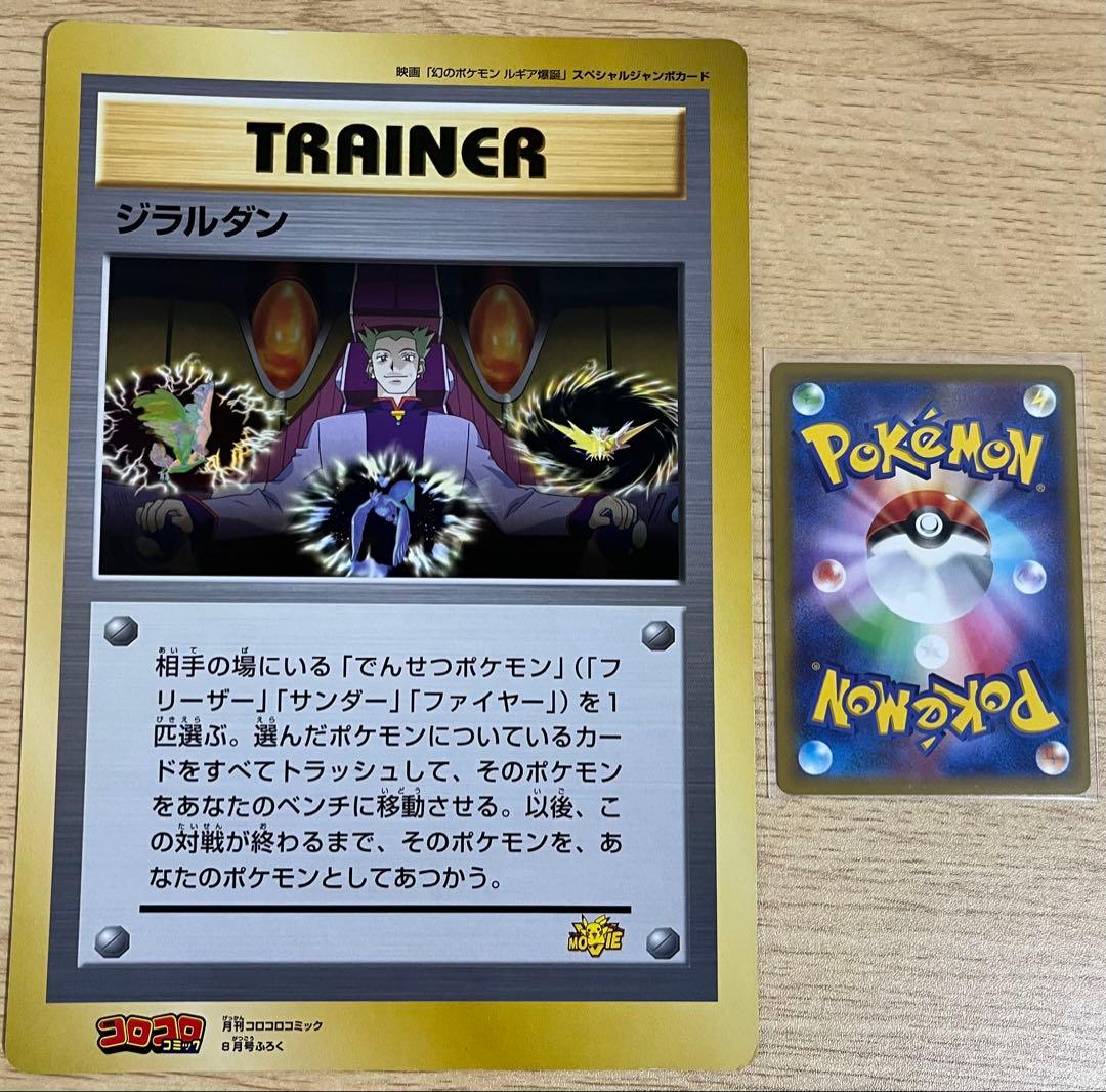 ジラルダン トレーナーカード スペシャルジャンボ　ポケカ