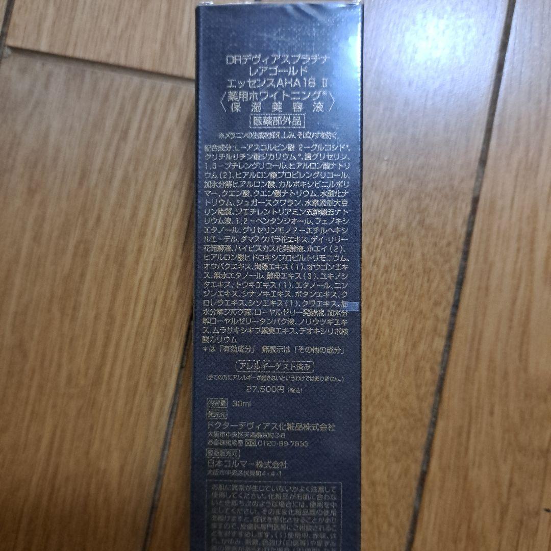 DRデヴィアスプラチナレアゴールドエッセンス　AHA18Ⅱ