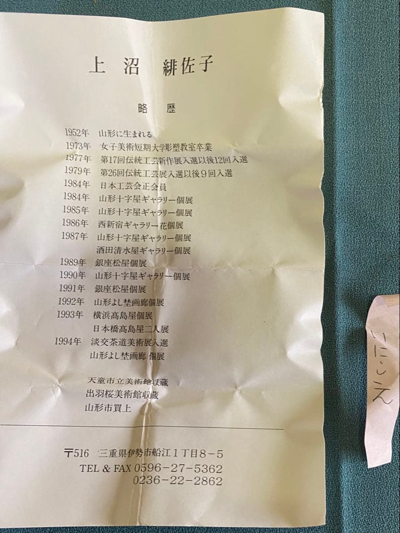 茶道具/蓋置 泥釉七宝『亀甲文 いにしえ』 上沼緋佐子 工芸品