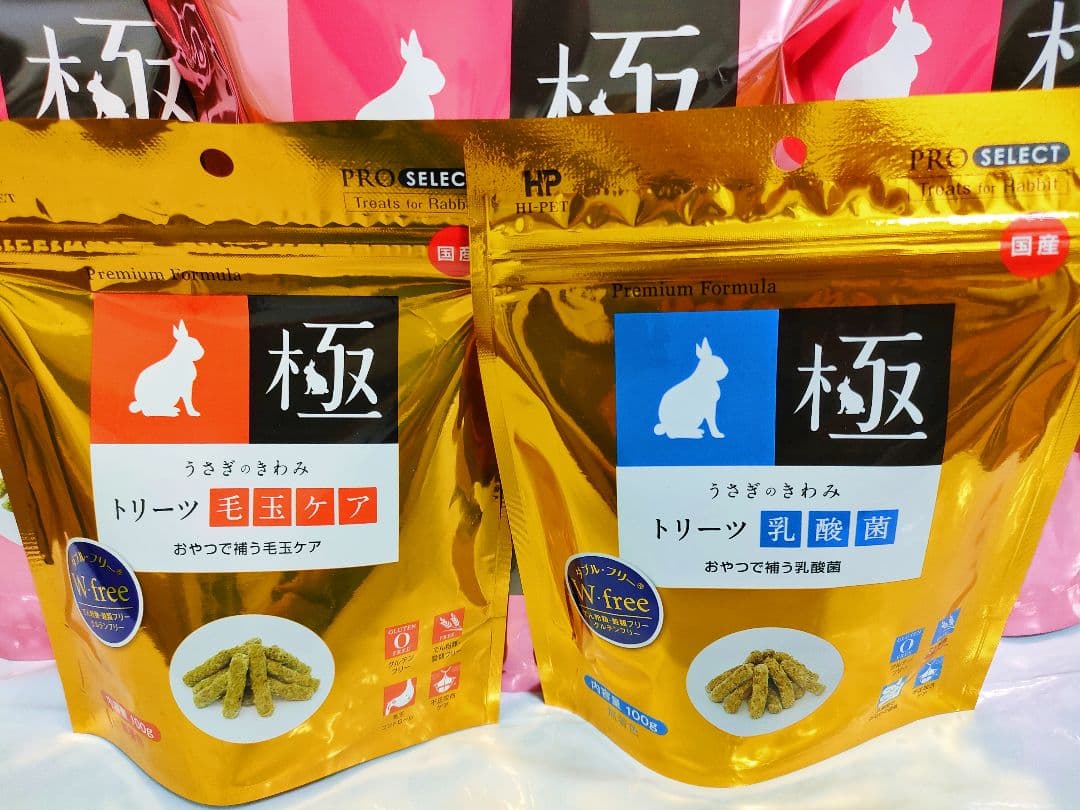うさぎのきわみ３袋 トリーツ乳酸菌、トリーツ毛玉ケア付きセット！