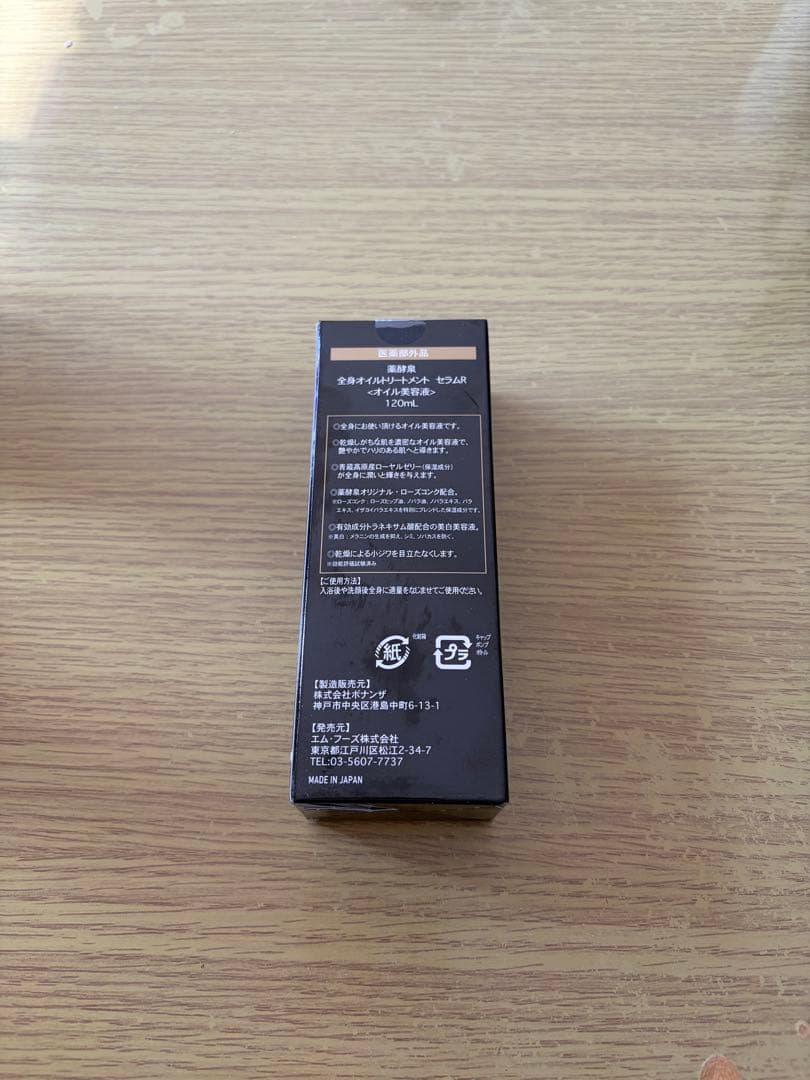 薬酵泉 薬用全身オイルトリートメント セラムリニューアル品