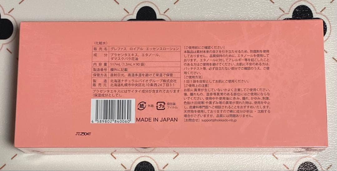 ★S・T★グレファスロイアルエッセンスローション×4箱