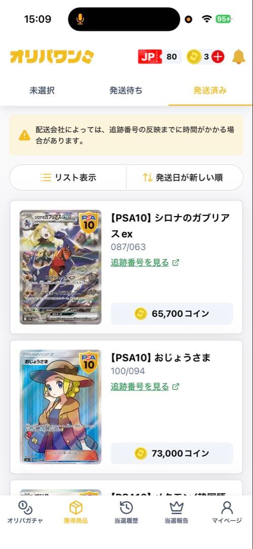 後ろ三桁999ゾロ目！シロナのガブリアスex psa10