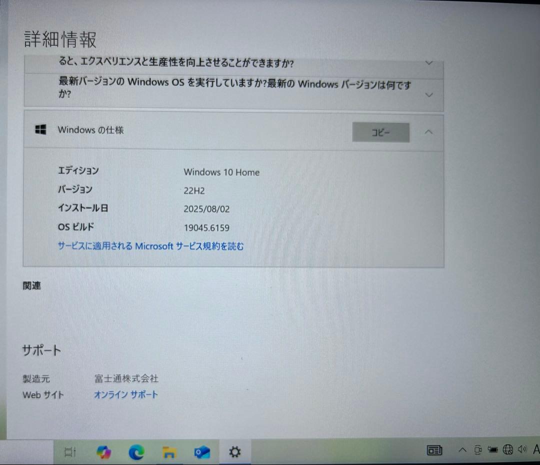 富士通 LIFEBOOK FMVS75B1W DVDドライブ付 win10
