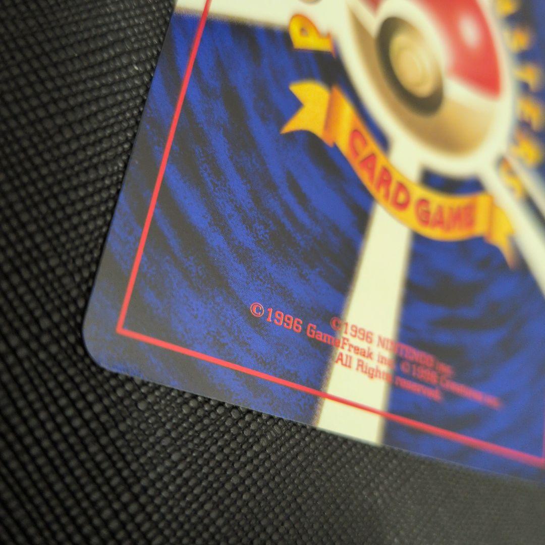 【美品】ヒトカゲ 旧裏 マークあり 第1弾拡張パック 1996年 No.010