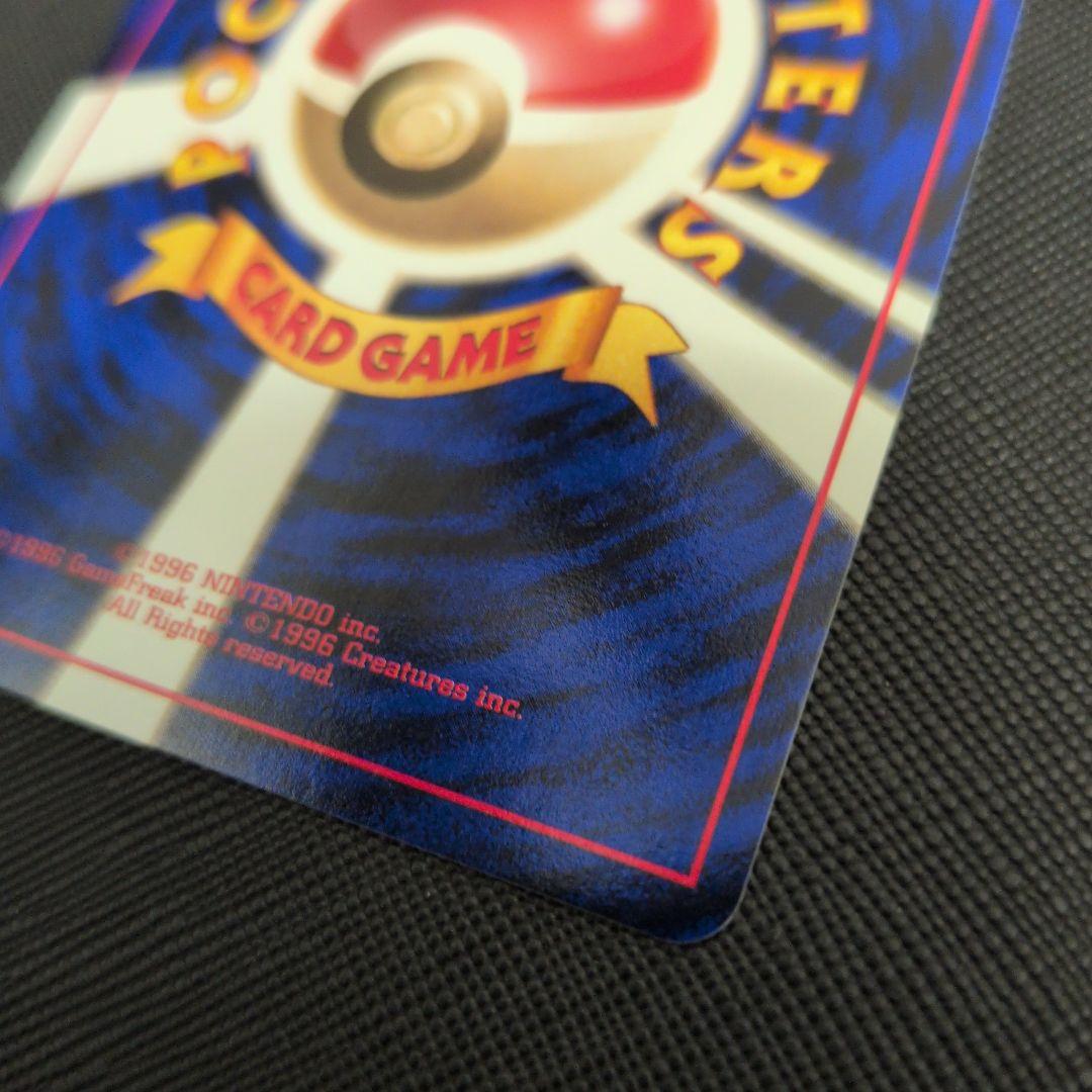 【美品】ヒトカゲ 旧裏 マークあり 第1弾拡張パック 1996年 No.010