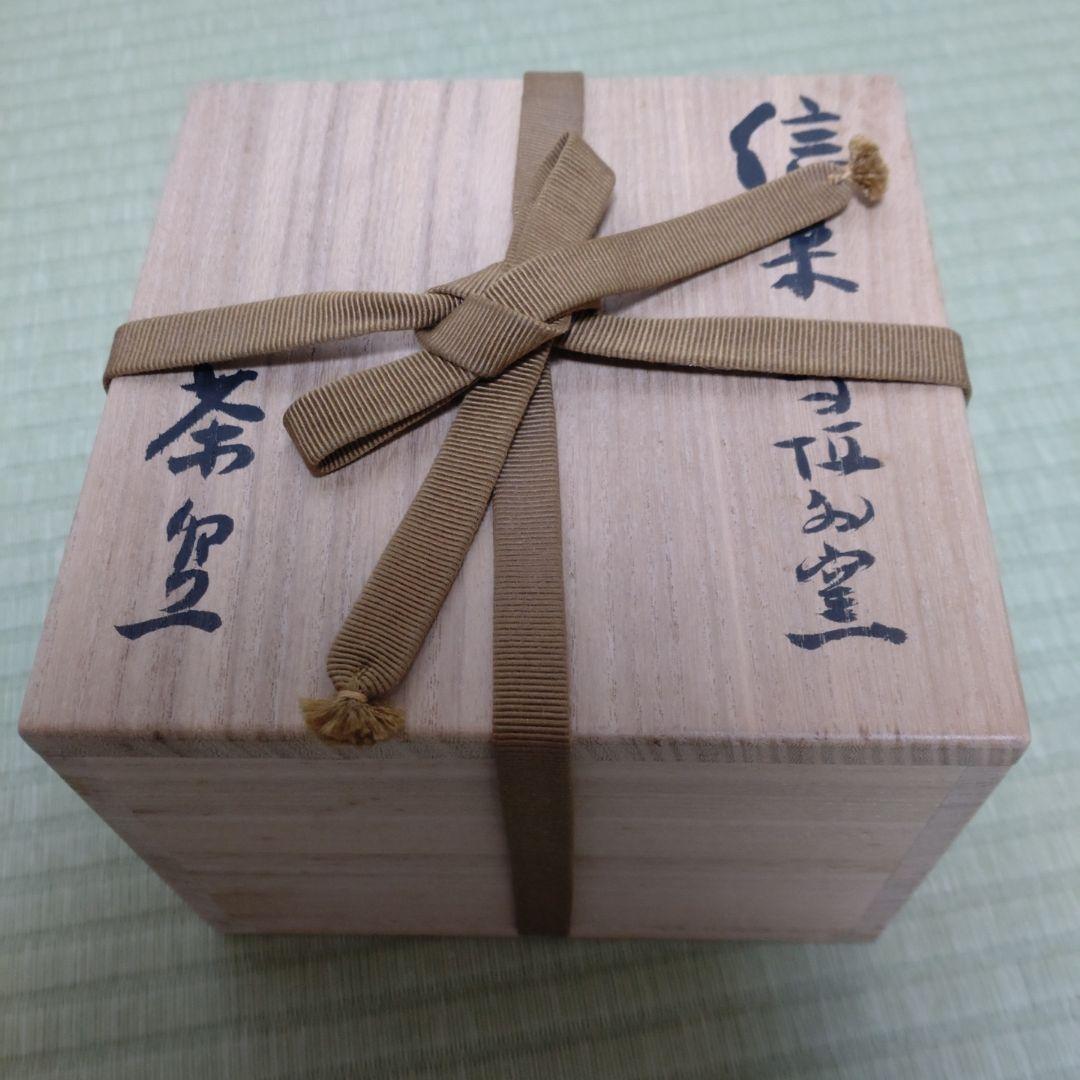 【値下げ】信楽　大亀老師　銘山清水