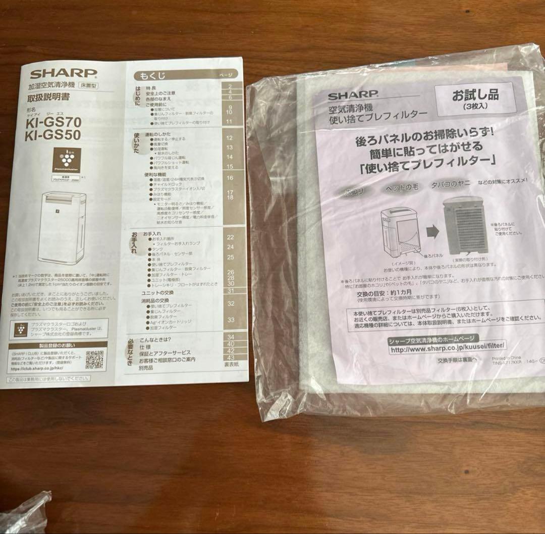 シャープ　加湿空気清浄機