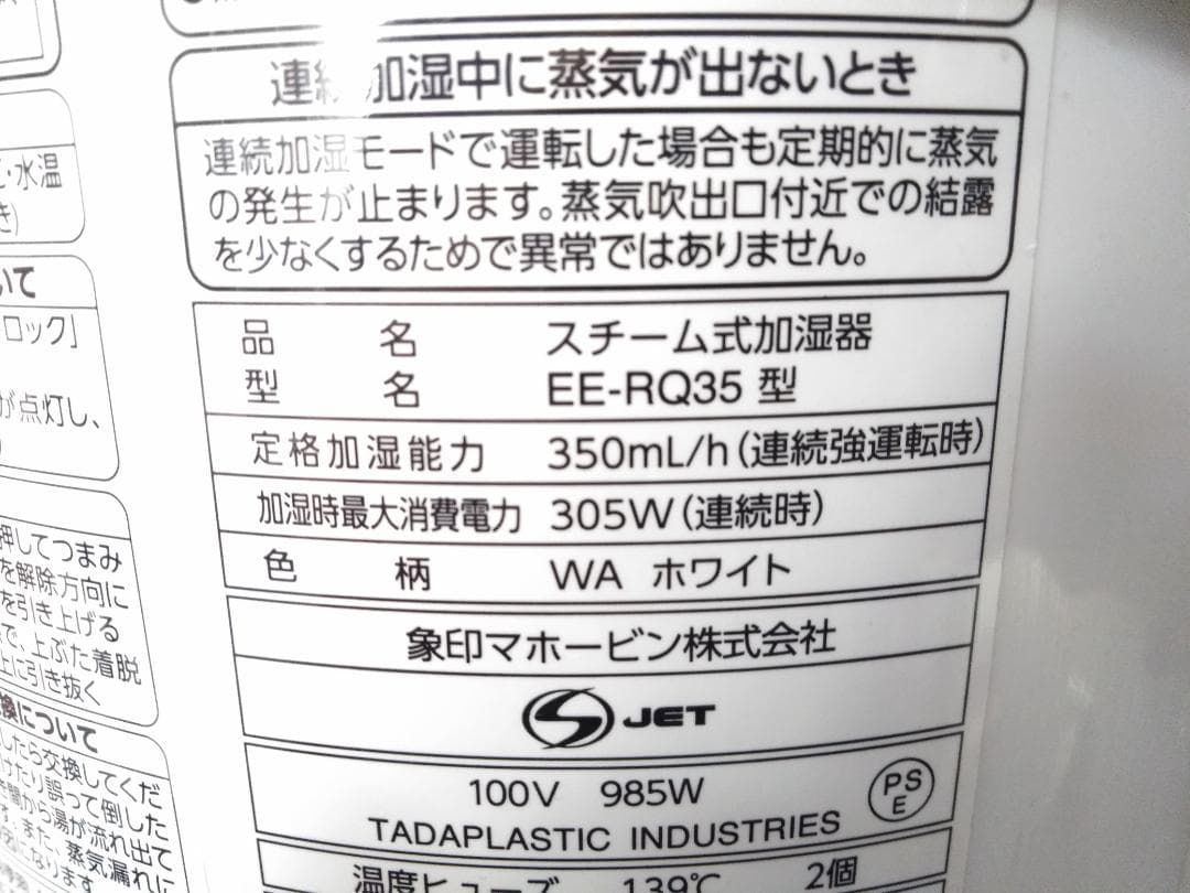 象印 フィルターレス スチーム式 加湿器 EE-RQ35 2020年製 ★