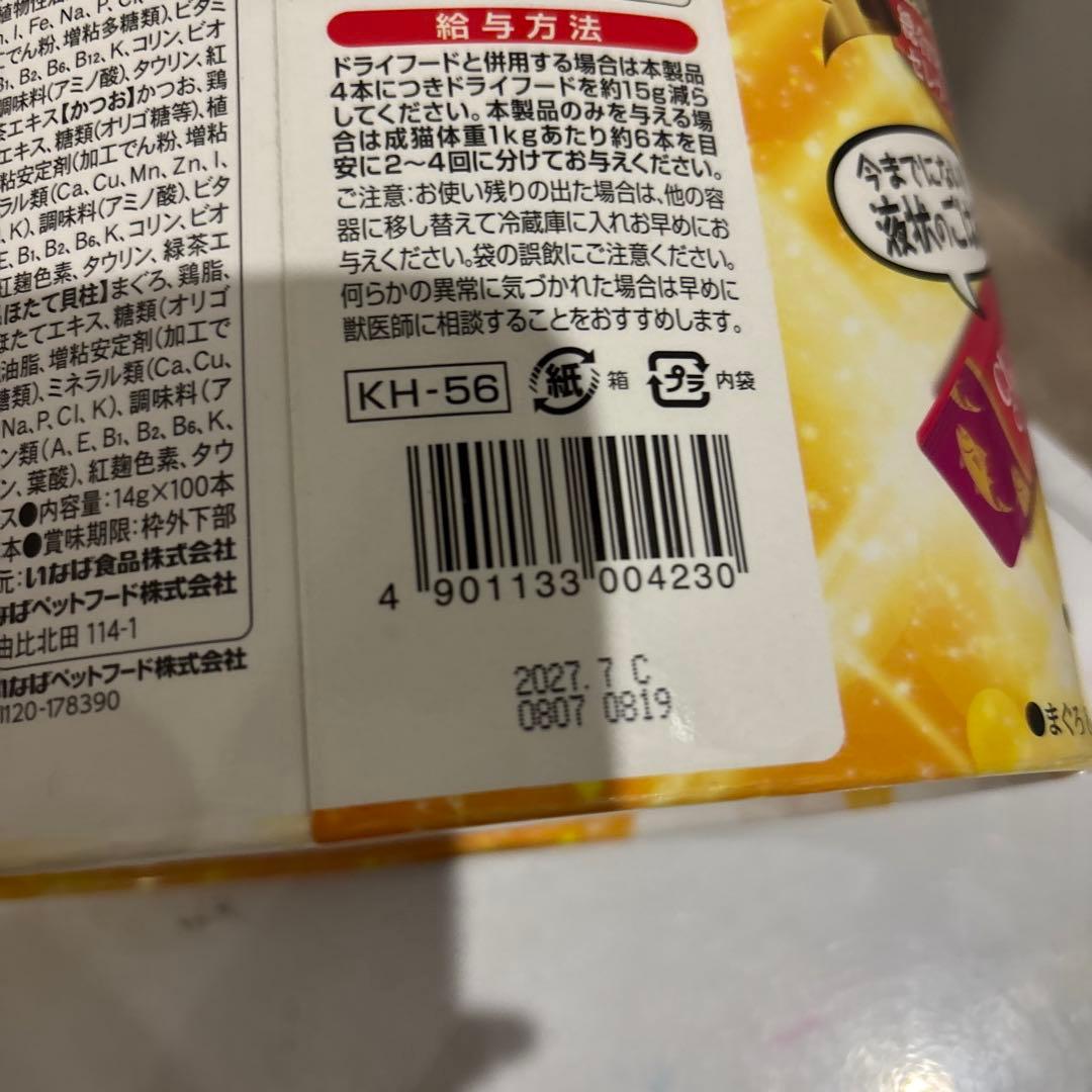 猫Ciaoチュール100本2種類200本入り他商品同時購入お値引あり
