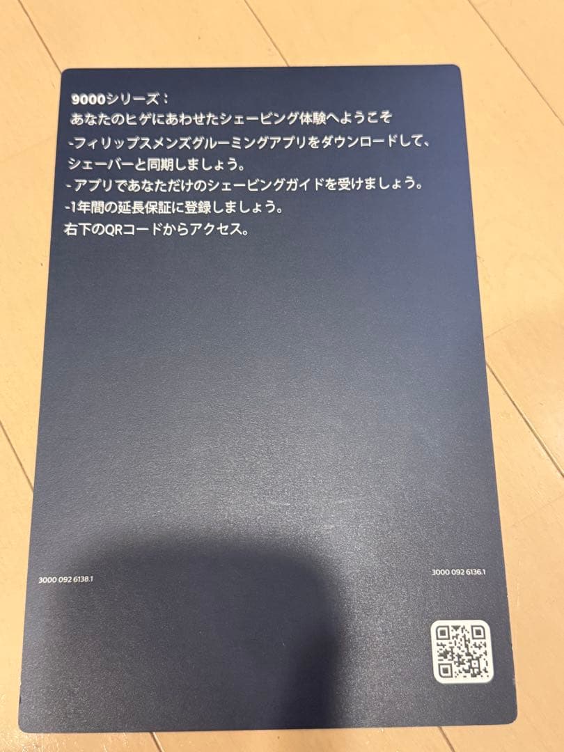 Philips 9000 Series フィリップス 電動シェーバー