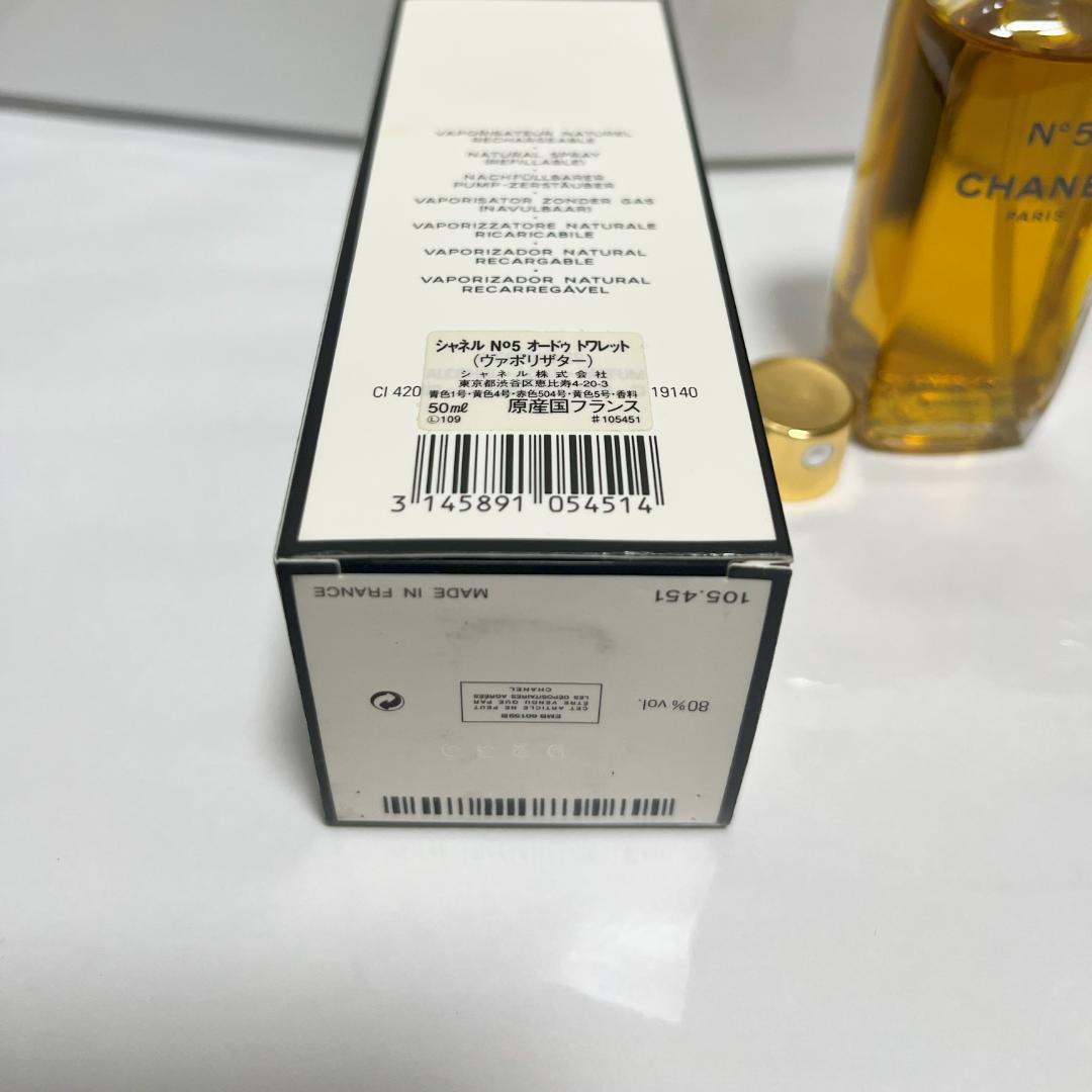 未使用　シャネル　CHANEL N°5 トワレ 50ml 箱入り　香水