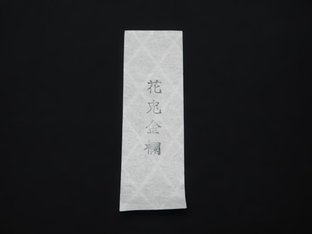 肩衝茶入　陽炎園 作