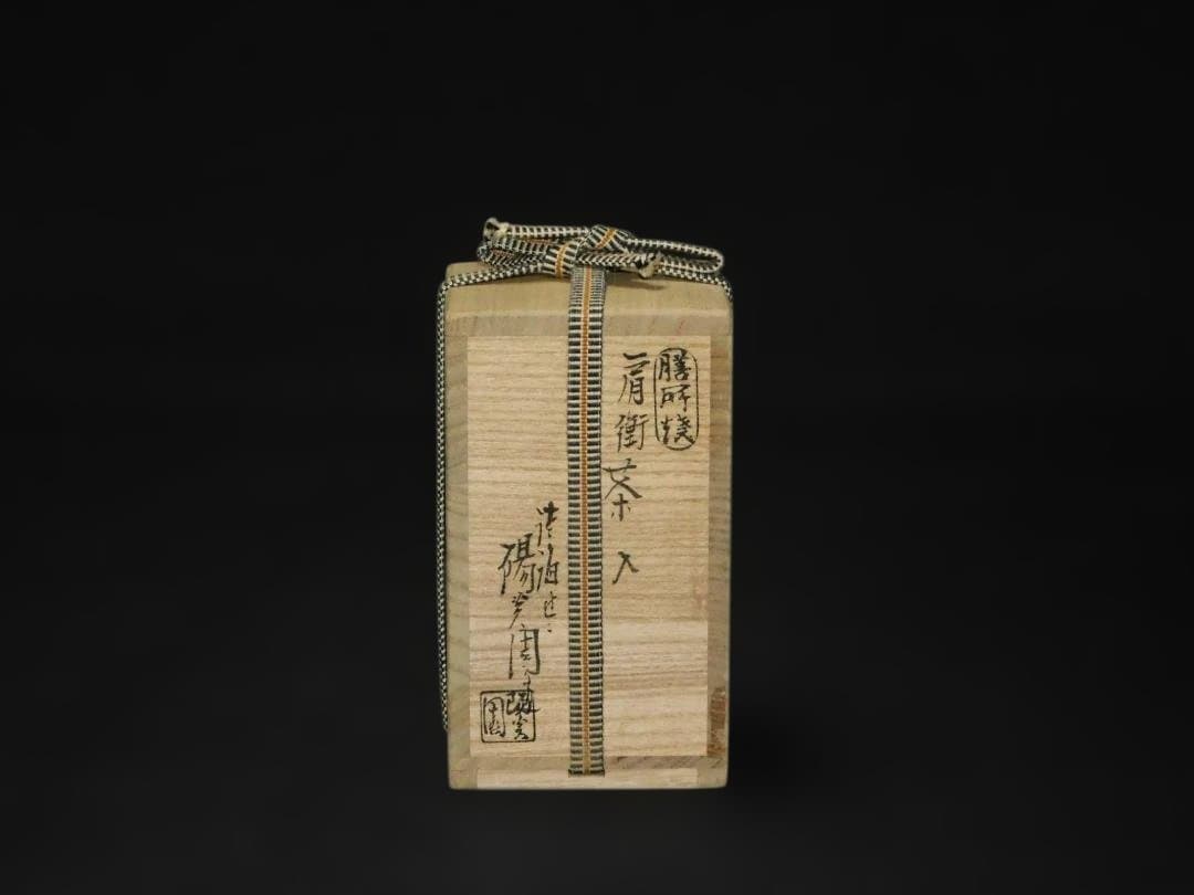 肩衝茶入　陽炎園 作