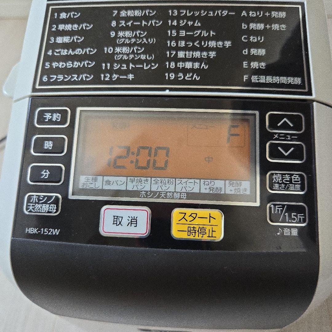 2017年製 MK精工 HBK-152 ホワイト 自動ホームベーカリー
