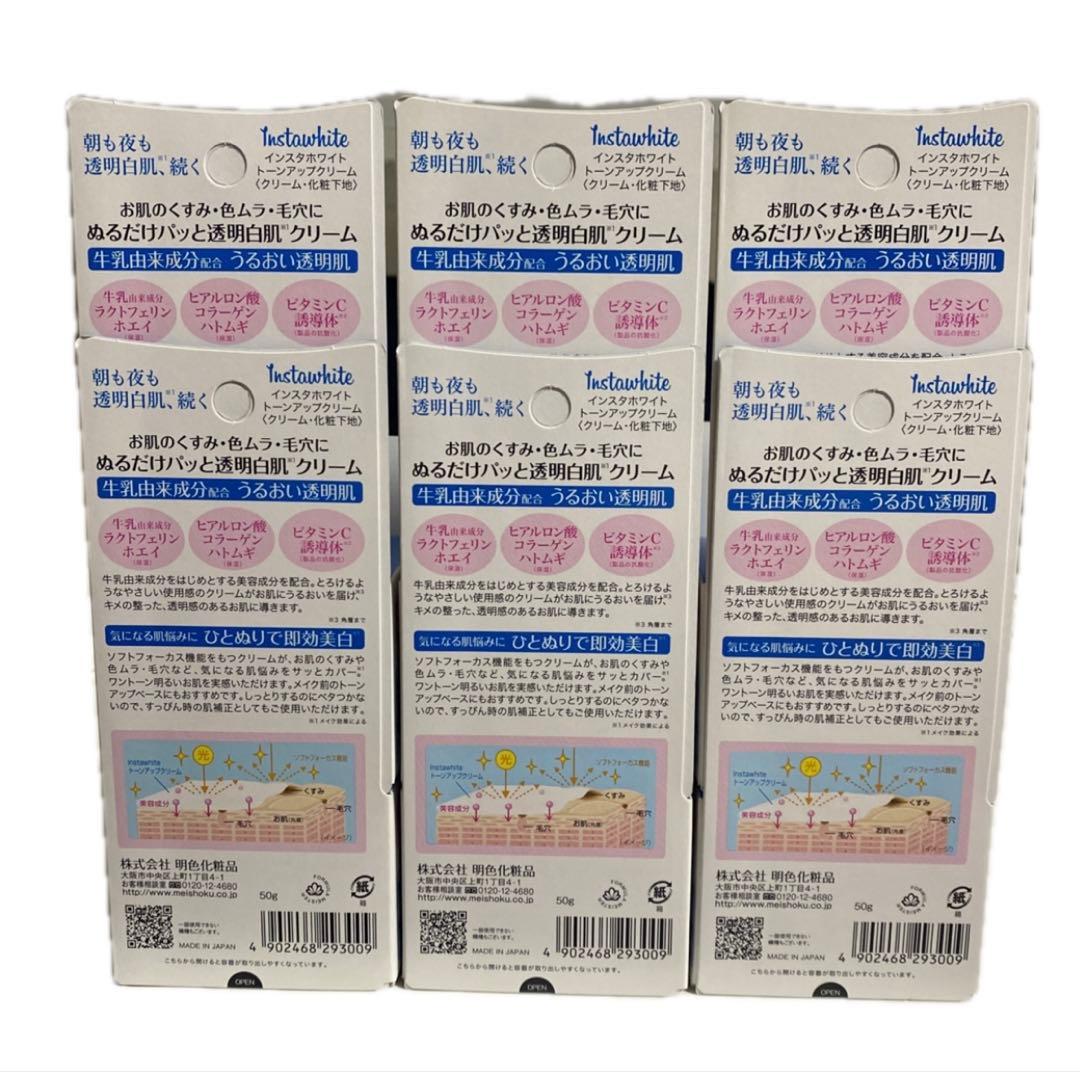 Instawhiteトーンアップクリーム50g x6個