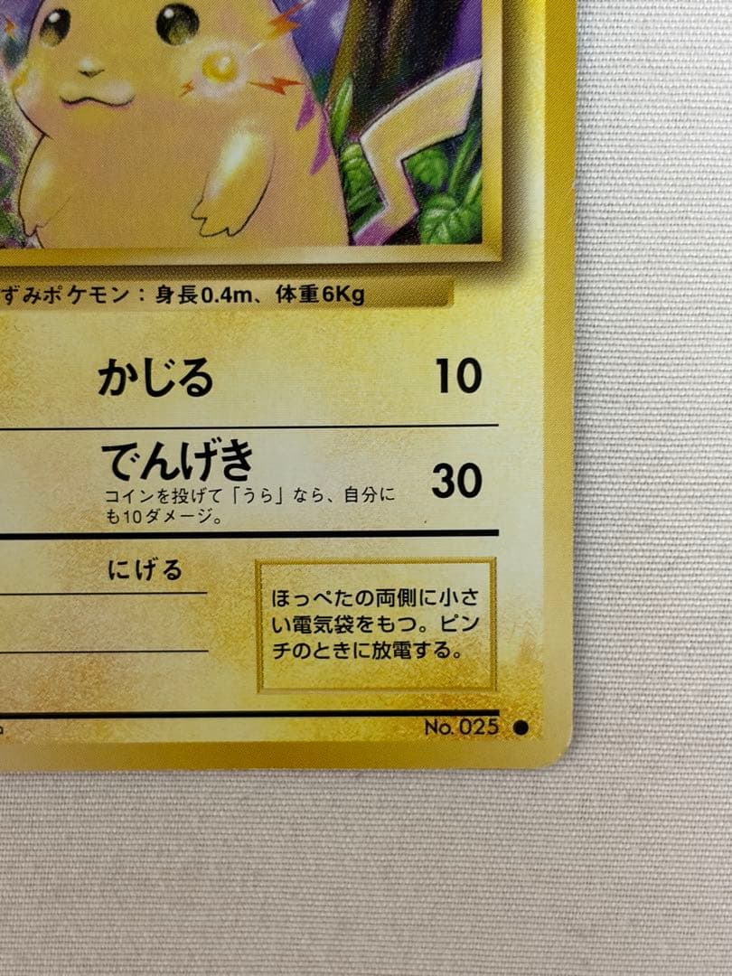 【希少‼️】ポケモンカード 旧裏 ピカチュウ 初版マークあり LV.12