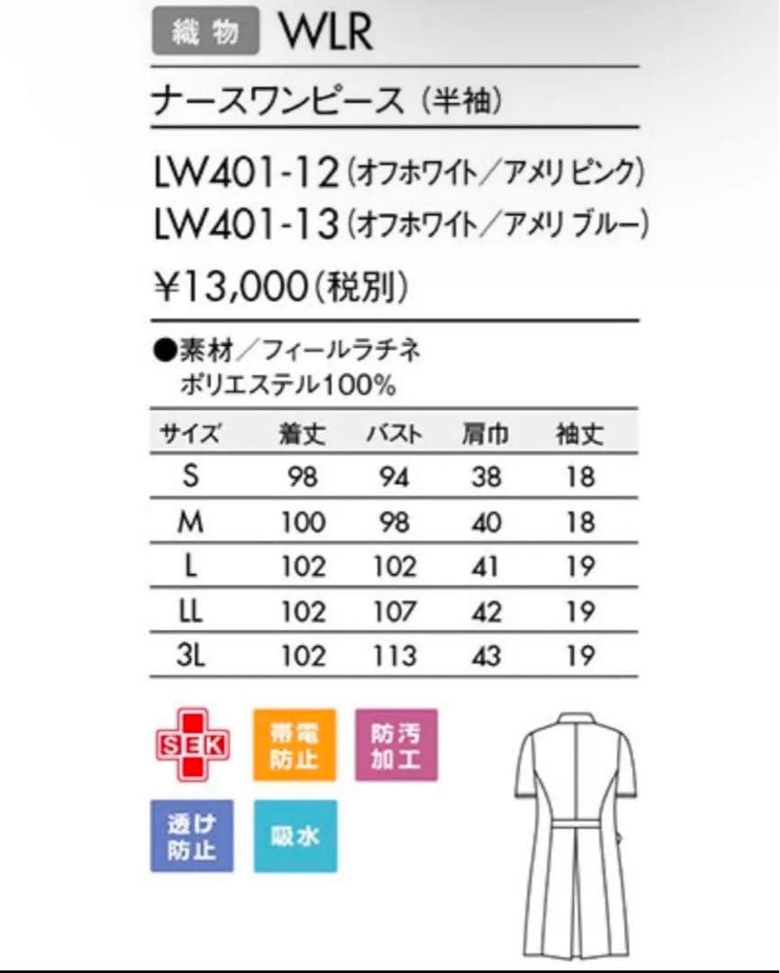 モンブラン LW401-12 ナースワンピース　Sサイズ　ローラ アシュレイ