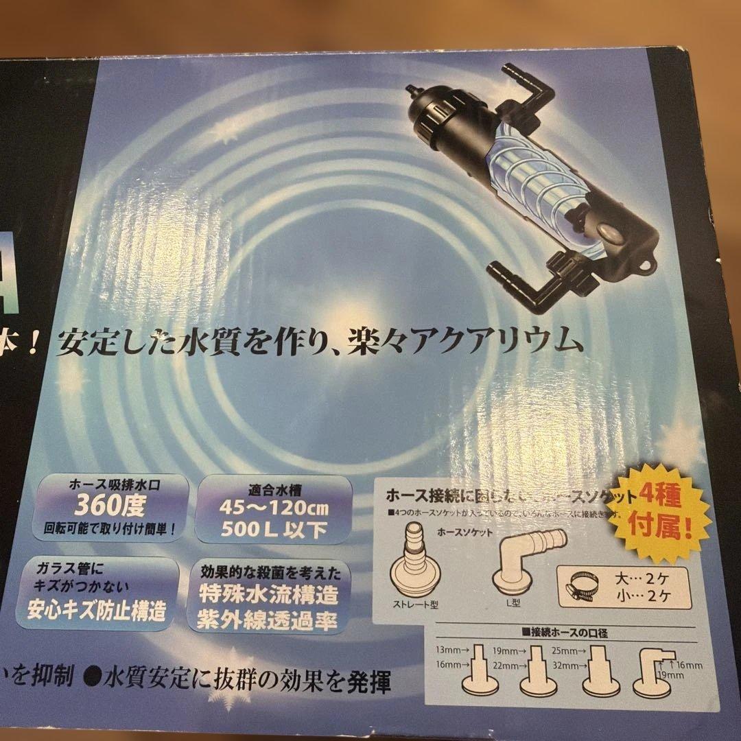 ゼンスイ　UVバズーカ　殺菌灯