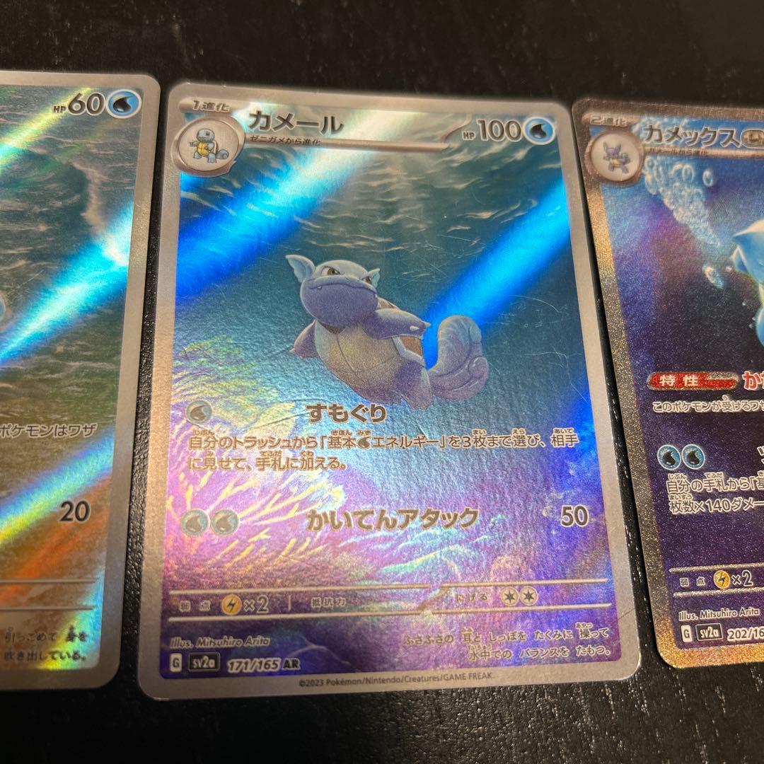 ゼニガメar カメールar カメックスex sar