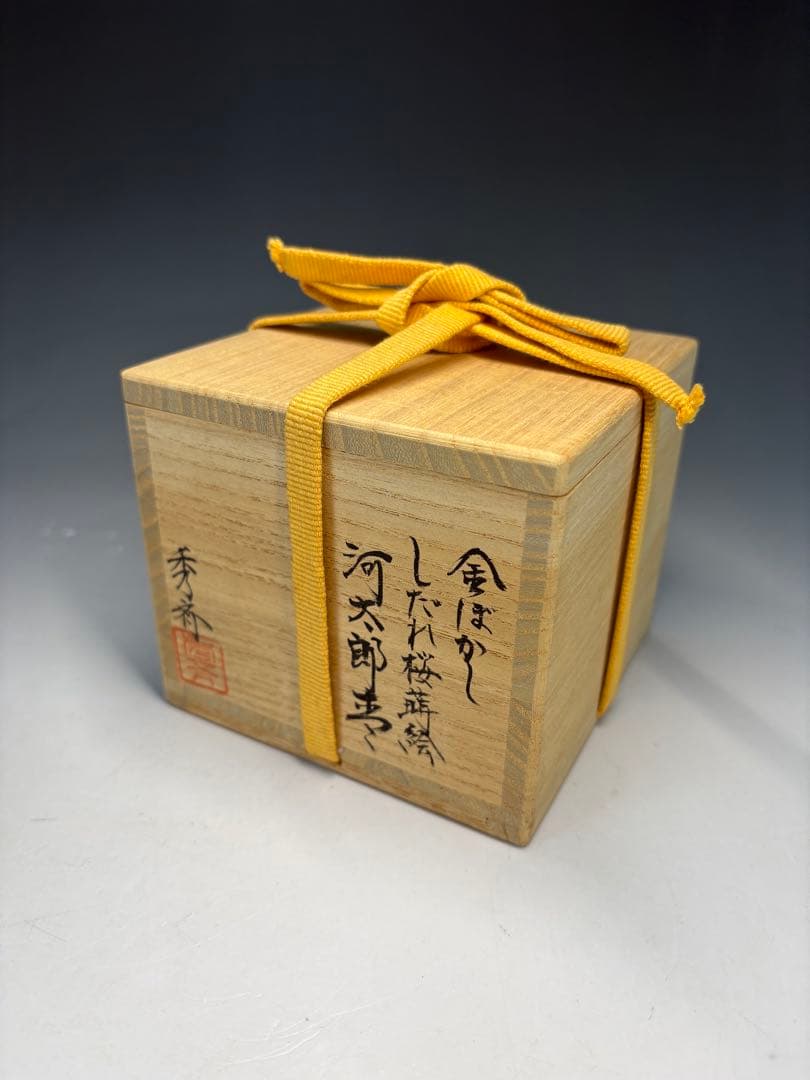 【中古品】茶道具　秀斉造　金ぼかし　しだれ桜蒔絵　河太郎棗