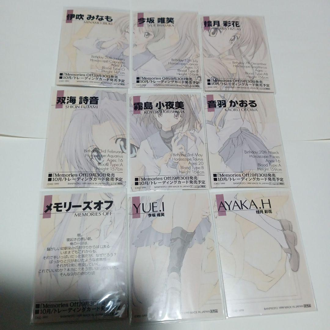 グリグリメモリーズオフトレカ　プロモーションカードセット