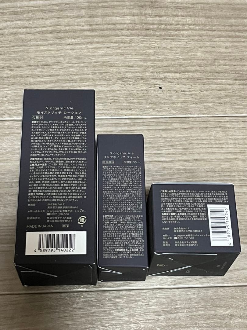 N organic Vine トライアルセット