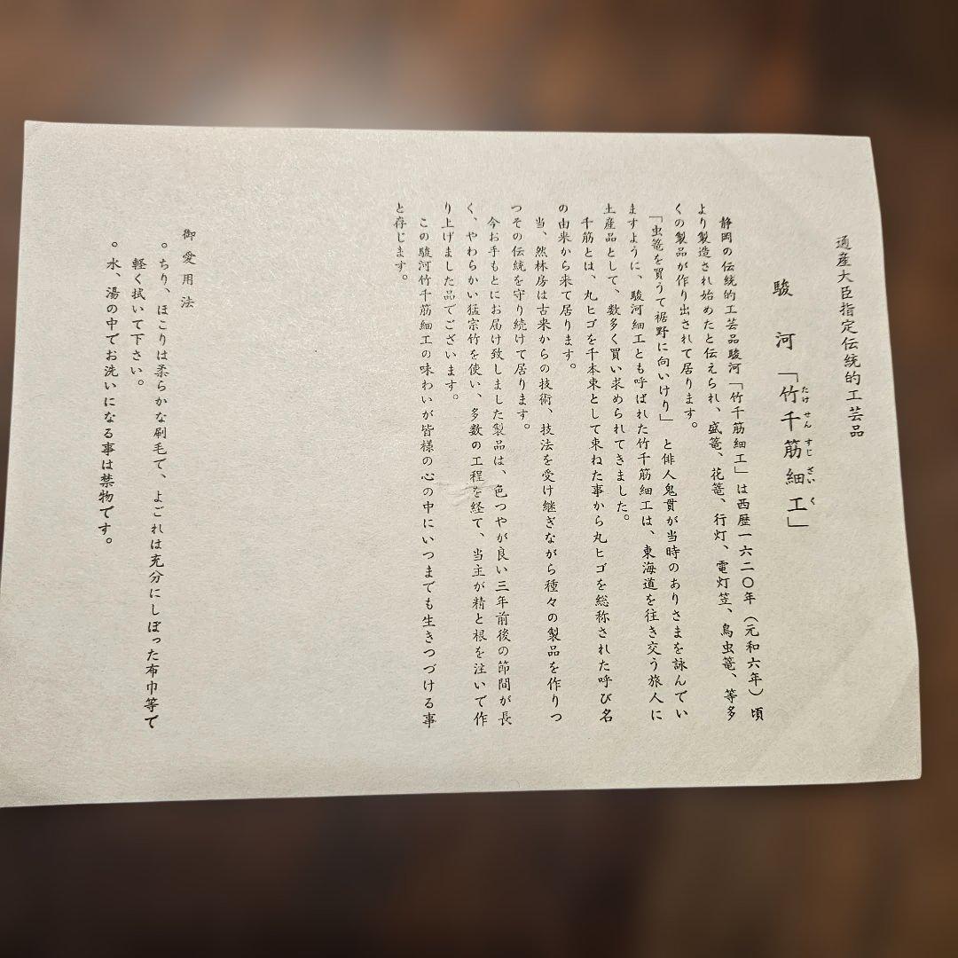 駿河　然林房　竹千筋細工　菓子器