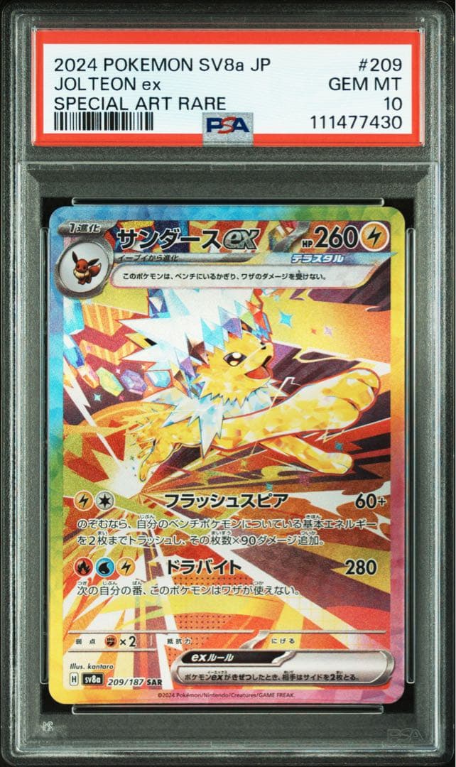 ブイズ EX SAR PSA10 10連番 テラスタルフェス