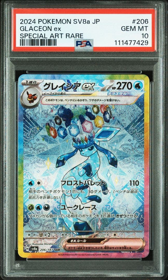 ブイズ EX SAR PSA10 10連番 テラスタルフェス