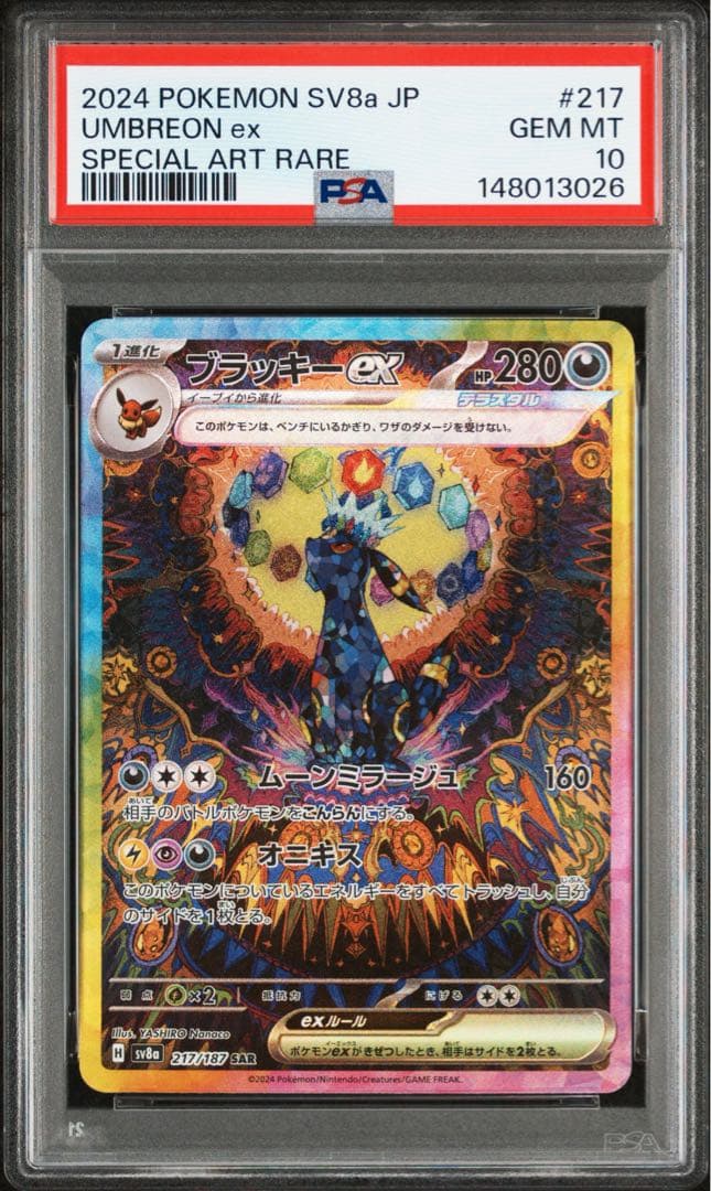 ブラッキーsar psa10 ニンフィアsar psa10 連番ブラッキーマスボ