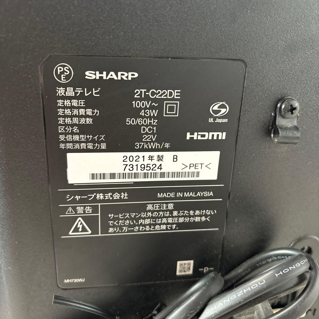 SHARP AQUOS 2T-C22DE 22インチ