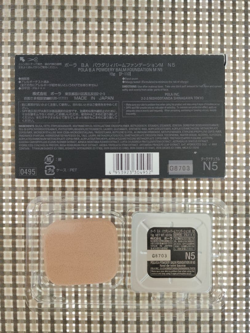 POLA BA パウダーバームファンデーション N5 10g