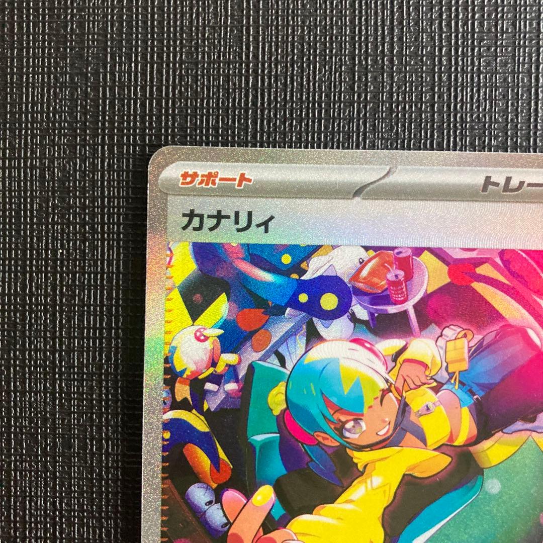 ポケモンカード　カナリィ　sar 248/193 メガドリームex ワンオーナー