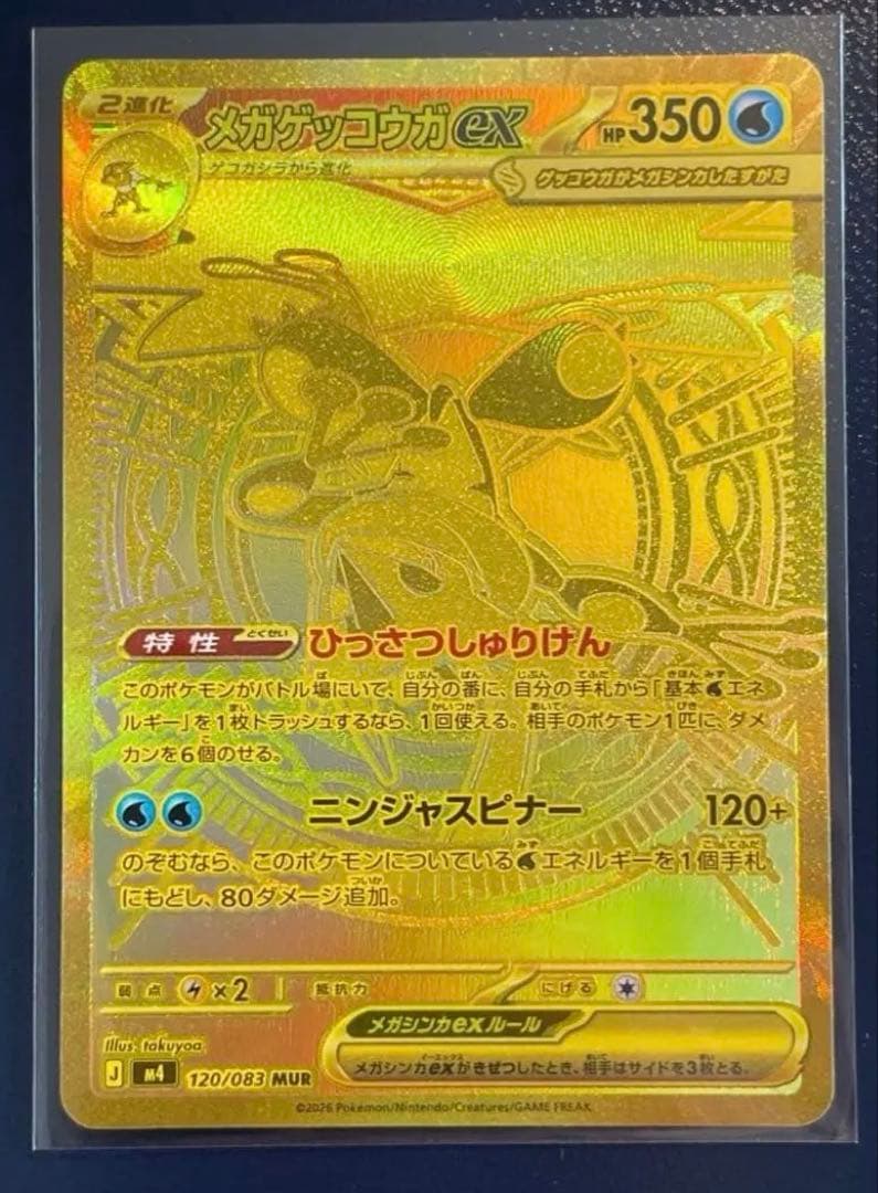 メガゲッコウガEX トレーディングカード