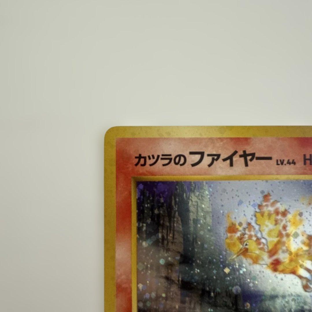 カツラのファイヤー ★ ジム拡張第2弾 闇からの挑戦 旧裏 ホロ