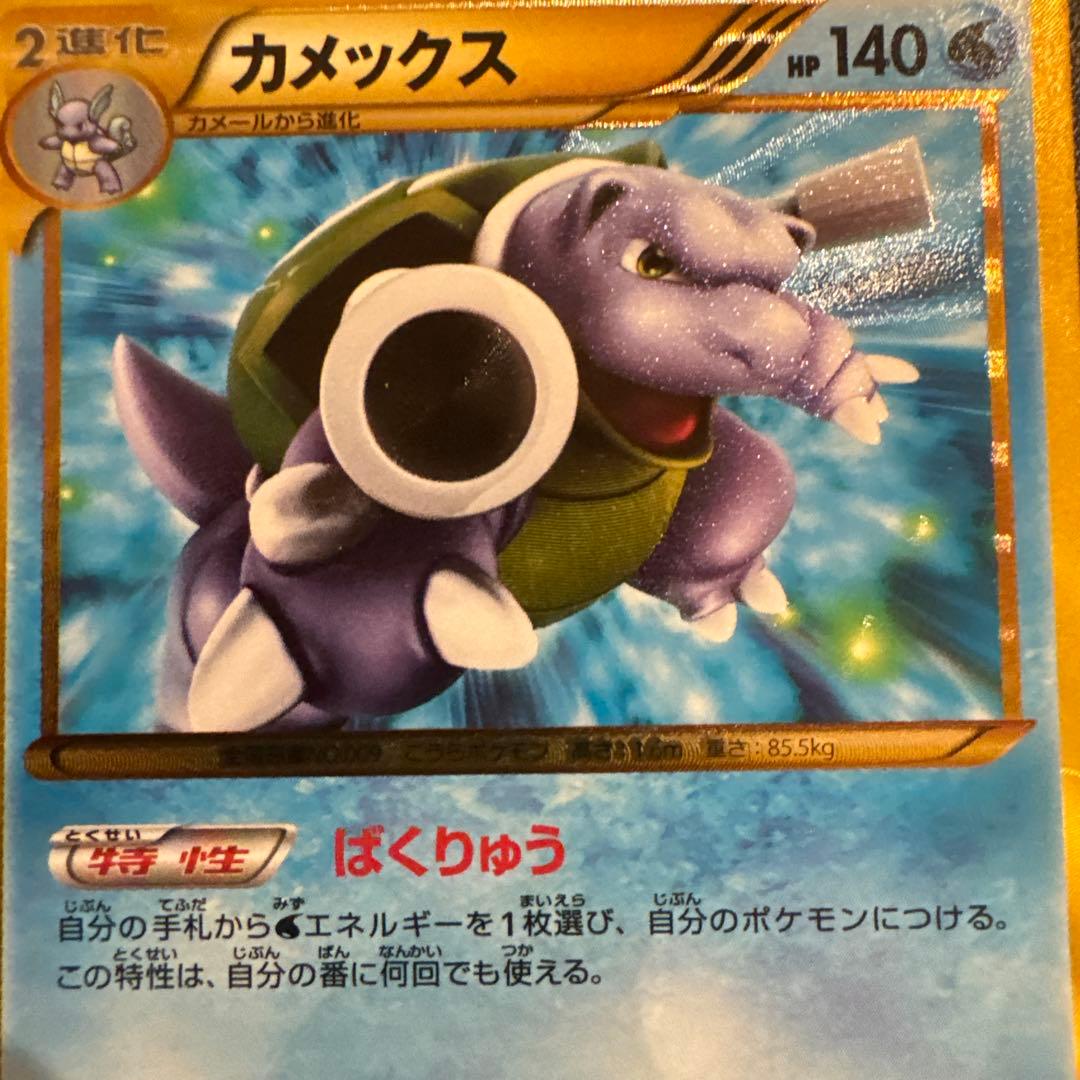 カメックス UR BW7 プラズマゲイル 078/070