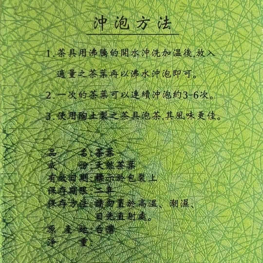 未使用品【台灣好茶 】 台湾奇莱山（チーライサン）高冷茶 150g 2024年