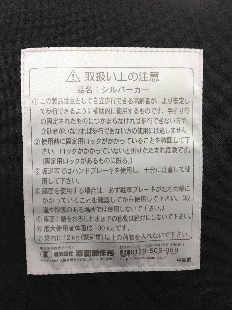 幸和製作所シルバーカー/テイコブTacaoF ★手押し車/ミニ歩行器/歩行補助車