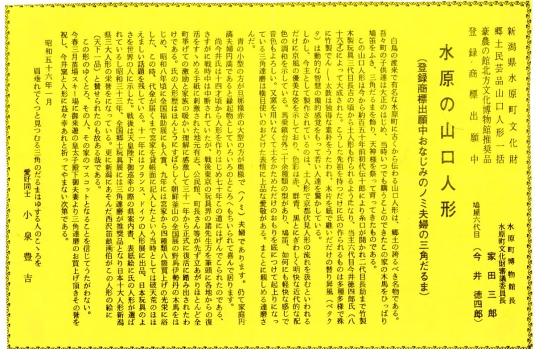k082・水原（山口）の木馬　郷土玩具、子供のおもちゃ、民俗、民芸