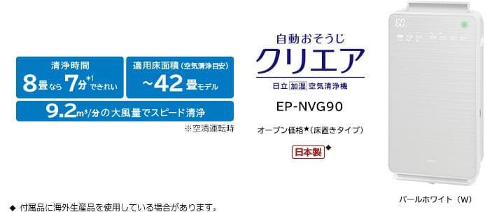 日立 HITACHI 加湿空気清浄機（EP-NVG90）ホワイト