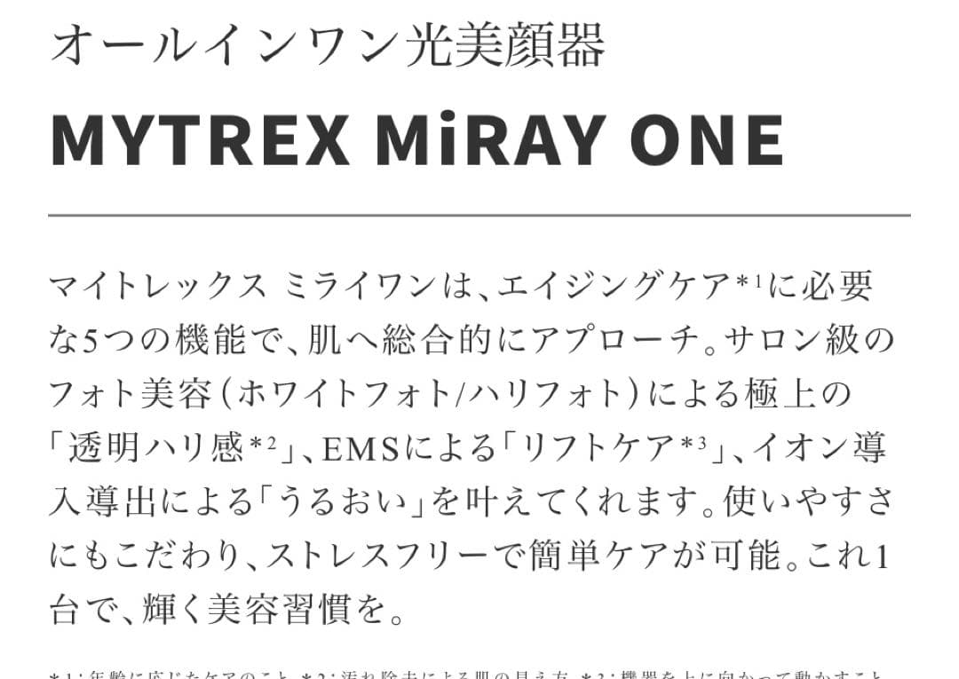 MYTREX MiRAY ONE オールインワン光美顔器　美品